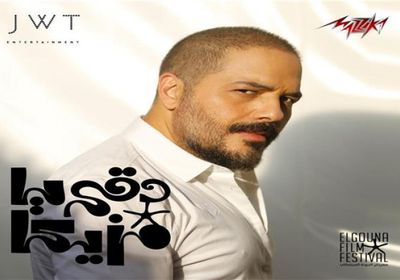 رامي عياش يقدم "دقي يا مزيكا" في حفل افتتاح مهرجان الجونة السينمائي