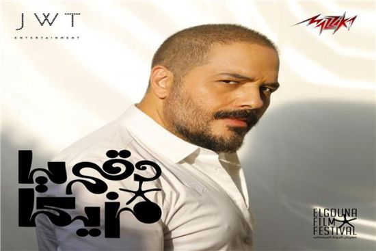 رامي عياش يقدم "دقي يا مزيكا" في حفل افتتاح مهرجان الجونة السينمائي