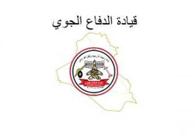  الدفاع الجوي العراقي: لدينا سيطرة على أجواء البلاد