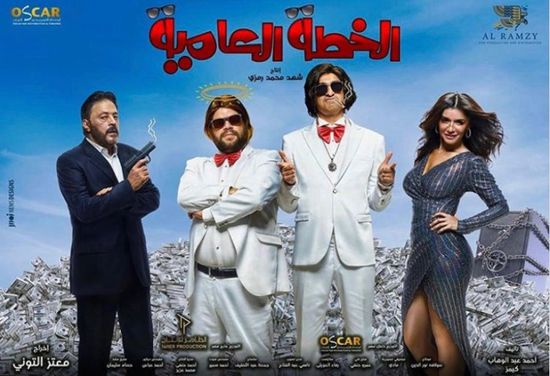 "الخطة العايمة" يقترب من 6 ملايين جنيه