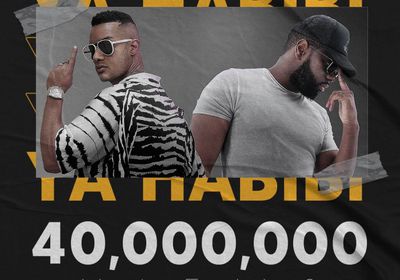 محمد رمضان يحتفل بوصول أغنية "يا حبيبي" مع ميتر جيمس لـ 40 مليون مشاهدة