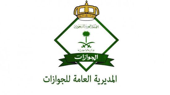 إلكترونيا.. السعودية تمدد "هوية زائر" لليمنيين المقيمين