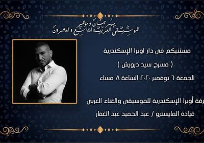 غدًا.. أحمد سعد يحيي حفلًا بمهرجان الموسيقى العربية