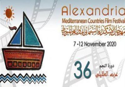 إلغاء حفل افتتاح الدورة الـ 36 لمهرجان الإسكندرية السينمائي بسبب سوء حالة الطقس
