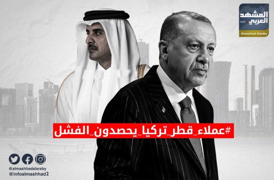 "عملاء قطر وتركيا يحصدون الفشل" بسياسة الانتقالي وصمود الجنوب