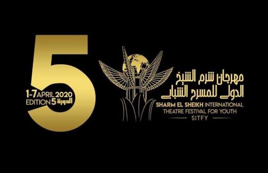 تفاصيل الدورة الخامسة لمهرجان شرم الشيخ للمسرح الشبابي