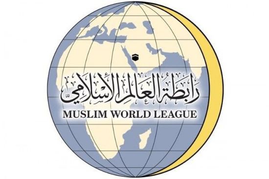  رابطة العالم الإسلامي تدين الحادث الإرهابي بمدينة جدة