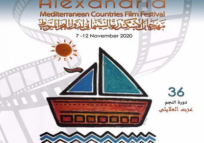 مهرجان الأسكندرية السينمائي يعلن الفائزين في مسابقة الأفلام القصيرة بدورته الـ36