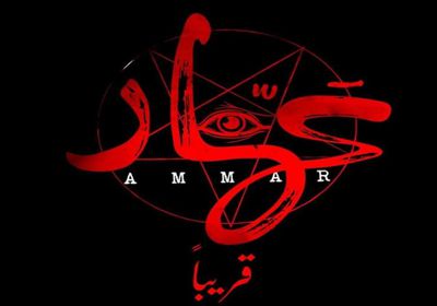 "عمار" أول فيلم رعب مصري يشارك بمهرجان القاهرة السينمائي