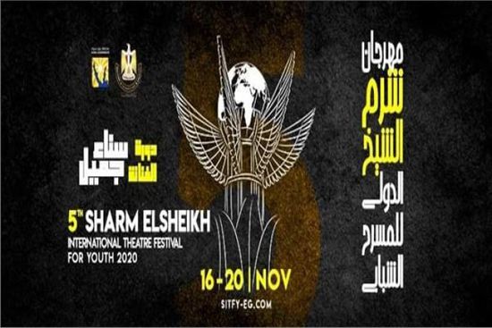 الكورونا تتسبب في اعتذار العراق عن المشاركة في مهرجان شرم الشيخ الدولي للمسرح