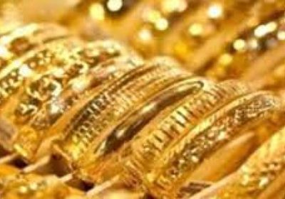    ارتفاع أسعار الذهب في الأسواق اليمنية اليوم الأحد   