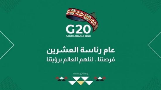 الغامدي: نجاح قمة العشرين الباهر أثبت تميز السعودية