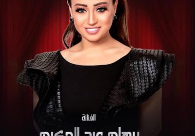 غدًا.. ريهام عبد الحكيم تحيي حفلًا بالإسكندرية