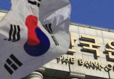 البنك المركزي الكوري الجنوبي يجمّد سعر الفائدة