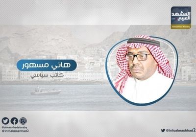  &rlm;"مسهور" يُثمن قرار الانتقالي بتصنيف مليشيا الإخوان والحوثي والقاعدة تنظيمات إرهابية &rlm;