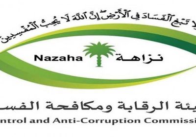 مكافحة الفساد السعودية تكشف تورط ضباط وعاملين بوزارة الدفاع بتعاملات مالية مشبوهة