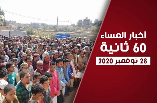 قصف دفاعات جوية للحوثيين بعمران.. نشرة السبت (فيديوجراف)