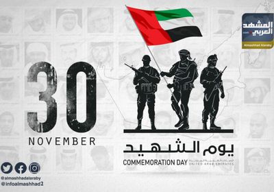 يوم الشهيد الإماراتي.. تضحيات بالدم من أجل الجنوب