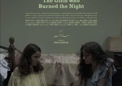 طرح إعلان الفيلم السعودي "من يحرقن الليل"