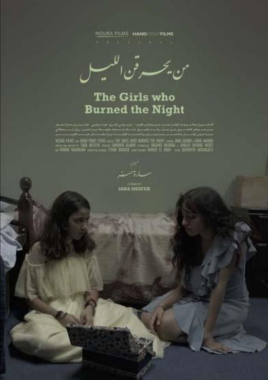 طرح إعلان الفيلم السعودي "من يحرقن الليل"
