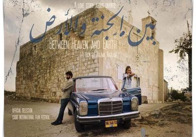  2 ديسمبر .. عرض الفيلم الفلسطيني "بين الجنة والأرض" بمصر