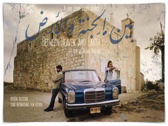  2 ديسمبر .. عرض الفيلم الفلسطيني "بين الجنة والأرض" بمصر