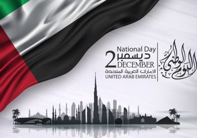  في يومها الوطني الـ49.. "الإمارات" تاريخ عريق وحاضر مزدهر ومستقبل واعد