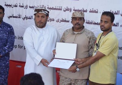 توعية 80 جنديًا في سقطرى بمبادئ القانون الإنساني الدولي