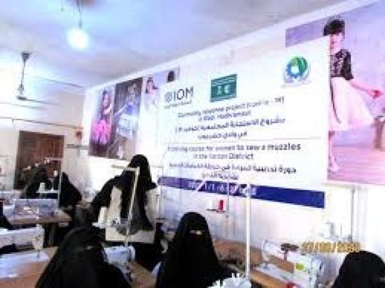 "الدولية للهجرة" تنتج 50 ألف كمامة في حضرموت