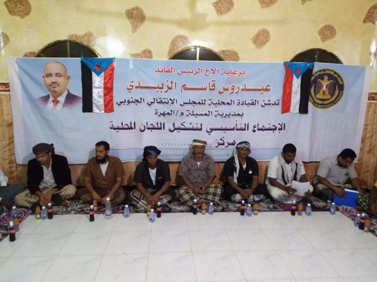 بالأسماء.. تشكيل قيادة الانتقالي بالعيص في المهرة