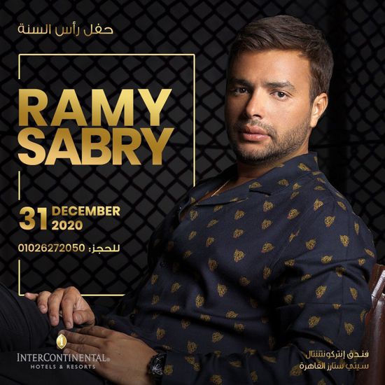 رامي صبري يحيي حفل رأس السنة بالقاهرة