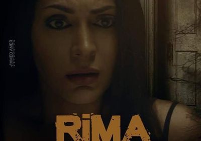 مايا نصري تعلن عن موعد طرح فيلم "ريما"