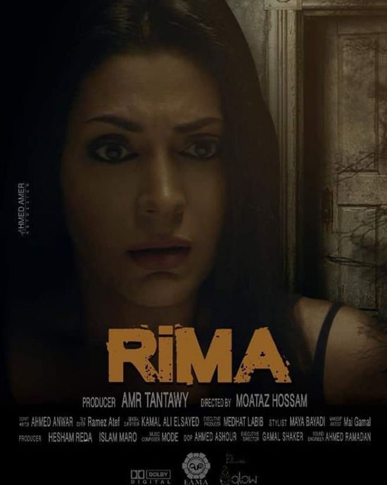 مايا نصري تعلن عن موعد طرح فيلم "ريما"