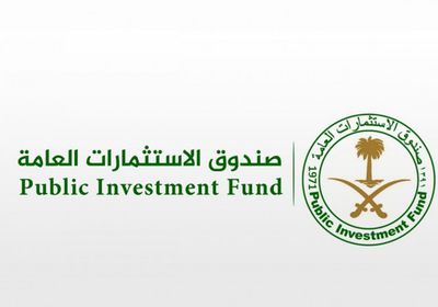 السيادي السعودي يؤكد التزامه بضخ ‏150 مليار ريال‏ لتنمية الاقتصاد المحلي