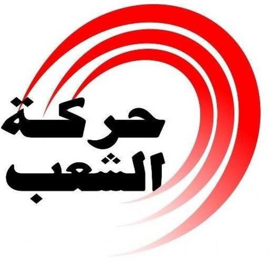  "الشعب" تندد بالعنف في وقفة احتجاجية أمام البرلمان التونسي غدا