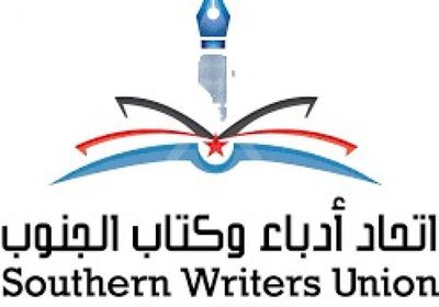اتحاد كتاب الجنوب يقر فعاليات ثقافية للعام المقبل