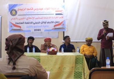 احتفالية في "انتقالي الشحر" لتكريم متفوقات كلية المجتمع