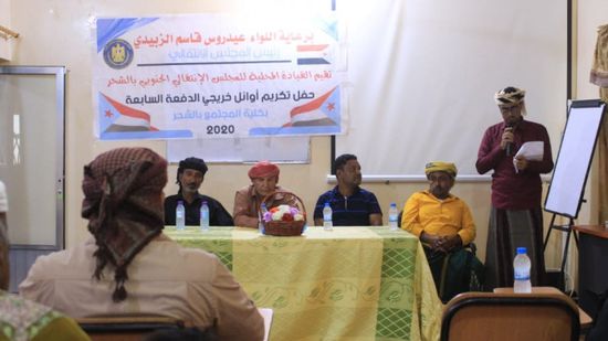 احتفالية في "انتقالي الشحر" لتكريم متفوقات كلية المجتمع