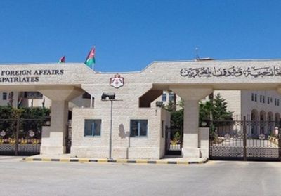 الأردن ترحب بتشكيل حكومة اتفاق الرياض