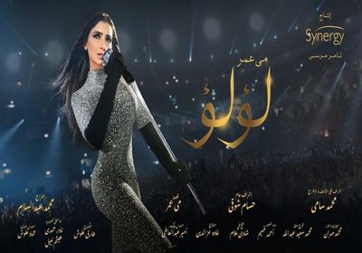 بالفيديو.. طرح الإعلان الرسمي لمسلسل "لؤلؤ"