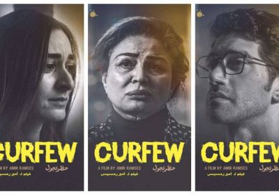 30 ديسمبر.. طرح فيلم "حظر تجول" بدور العرض