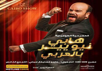 بصورة من الكواليس.. محمد عبدالرحمن يروج لمسرحية "هابي نيو يير بالعربي"