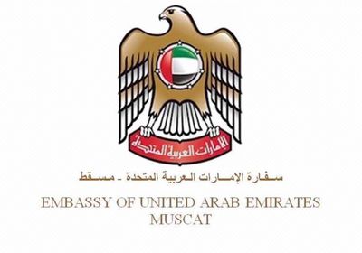 الإمارات توجه رسالة لمواطنيها في مسقط
