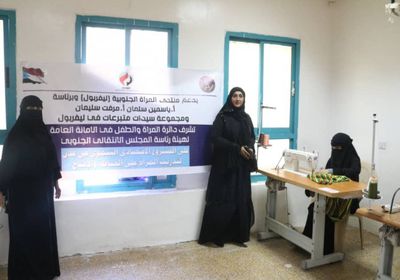 تأهيل 15 فتاة بمجال الخياطة في عدن