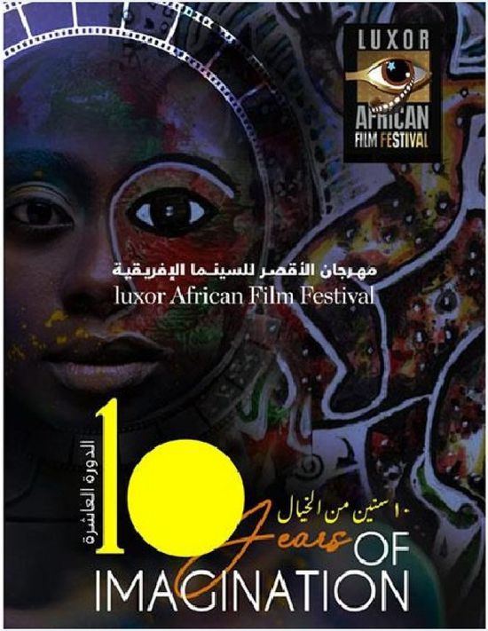 مهرجان الأقصر للسينما الأفريقية يطرح بوستر دورته العاشرة