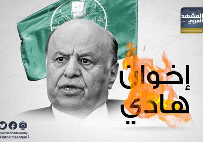 لا تأمنوا شرور "إخوان هادي"