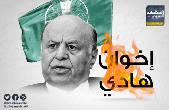 لا تأمنوا شرور "إخوان هادي"