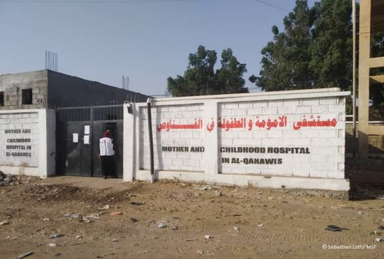 "أطباء بلا حدود" تفتتح مستشفى القناوص بالحديدة