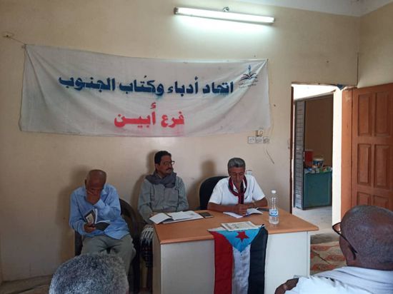 فعالية أدبية باتحاد كتاب الجنوب في أبين