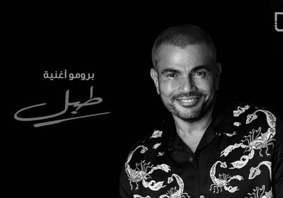 عمرو دياب يطرح برومو أغنية "طبل"